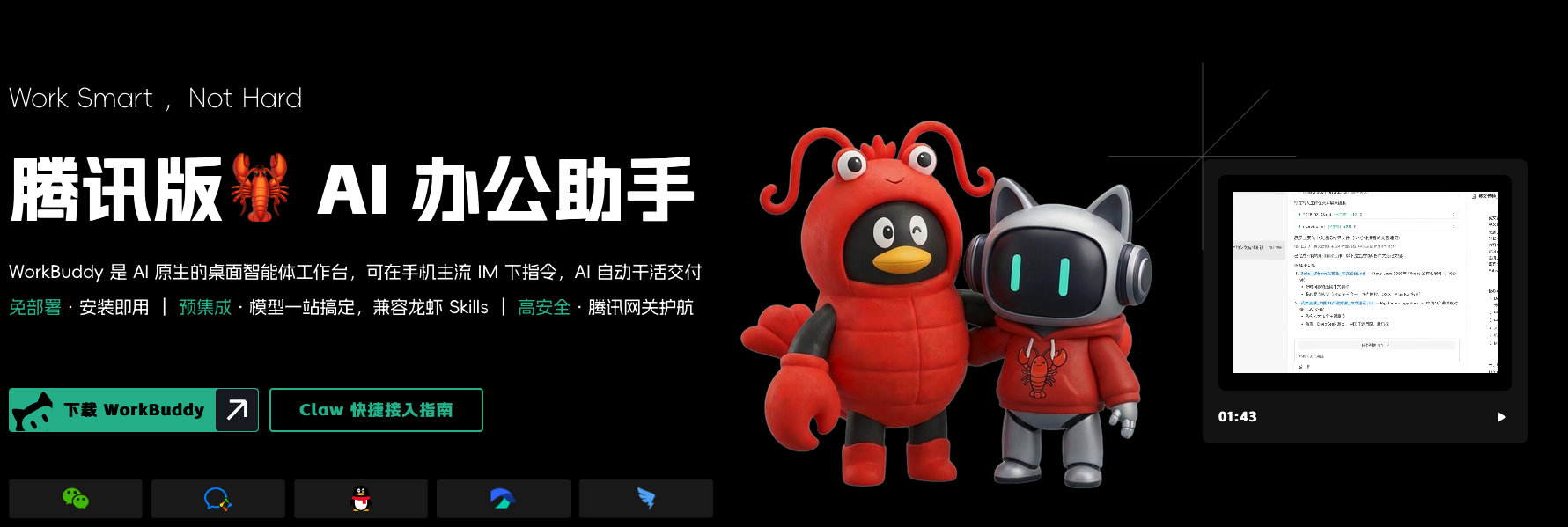 腾讯WorkBuddy重大升级 打通微信直连 全量开放可手机“遥控”电脑